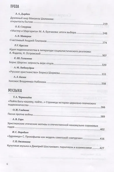 Судьбы русской духовной традиции в отечественной литературе и искусстве XX-начала XXI века. 1917 - 2017. В 3 томах. Том II. 1935-1964 - фото 3