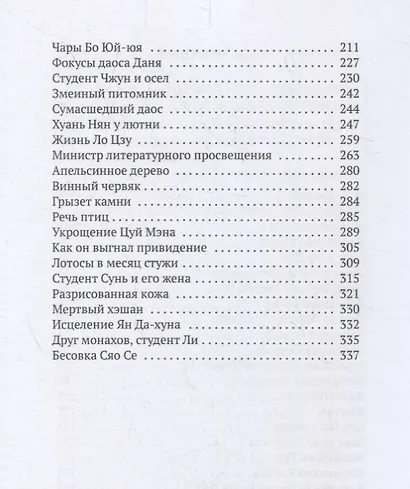 Монахи-волшебники - фото 3