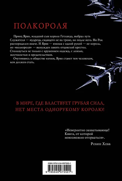 Полкороля - фото 2