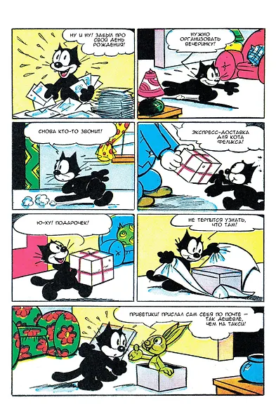 Древние комиксы. Кот Феликс. Сказки на ночь - фото 3