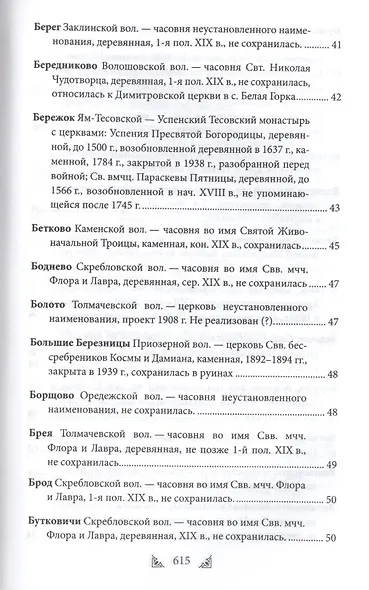 Луга и окрестности. Из истории населенных мест Лужского района - фото 13