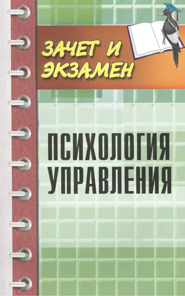 Психология управления - фото 1