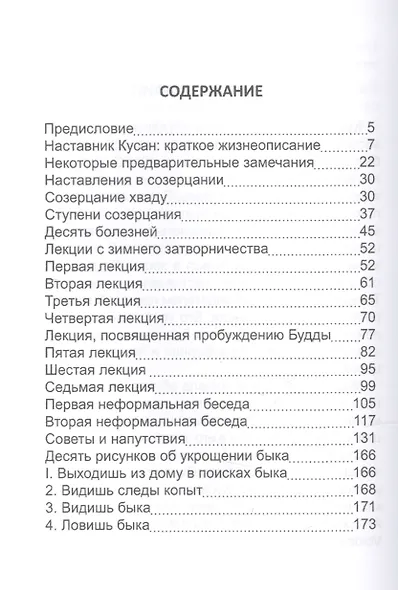 Мудрость каменного Льва (наставления в практике дзен) - фото 2