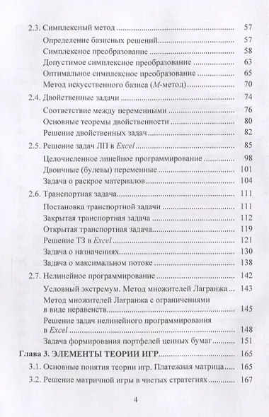 Исследование операций в экономике. Учебник - фото 3