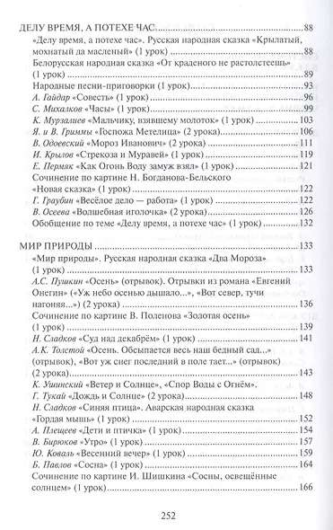 Методическое пособие к учебнику Г.С. Меркина, Б.Г. Меркина, С.А. Болотовой "Литературное чтение" для 3 класса общеобразовательных оргаизаций - фото 3