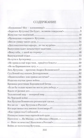 Кутузов - фото 2
