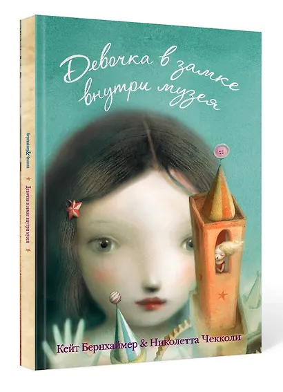 Девочка в замке внутри музея - фото 6