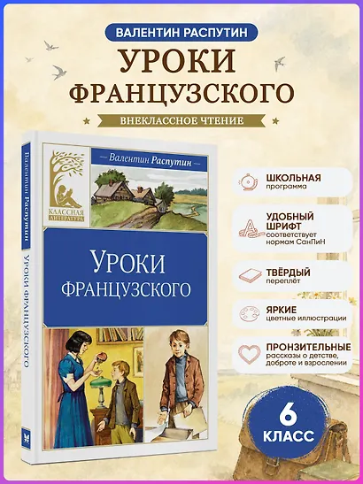 Уроки французского - фото 4