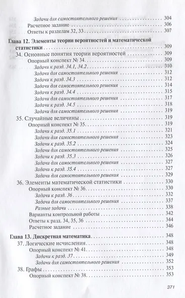 Математика в примерах и задачах: учебное пособие - фото 9