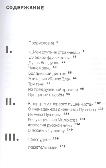 Этюды о Пушкине - фото 2