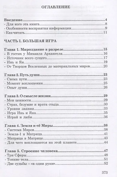 Курс молодого творца Путь к осознанности (Маричи) - фото 2
