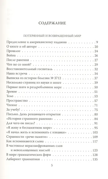 Потерянный и возвращенный мир. История одного ранения - фото 2