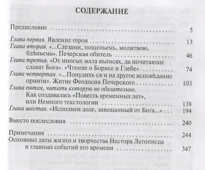 Нестор Летописец - фото 6