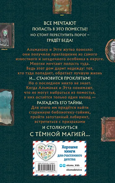 Это ужасное поместье - фото 2