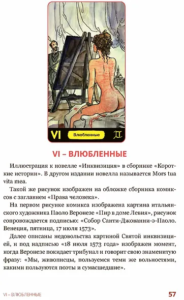 Эротическое таро Манара – тело как отражение истинных желаний - фото 2