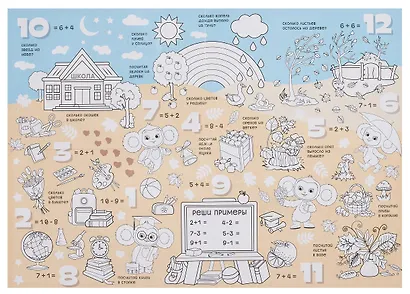 Чебурашка. Обучающий набор. Занимательная математика. Арт.09164 - фото 5