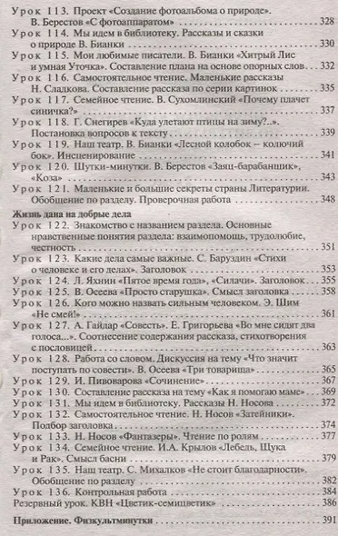 Литературное чтение. 2 класс. Поурочные разработки к УМК Л.Ф. Климановой и др. ("Перспектива") - фото 8
