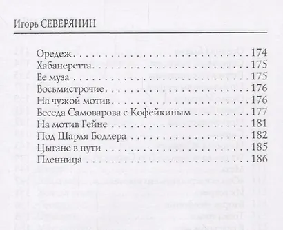 Поэзоантракт: стихи - фото 7