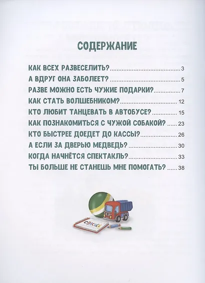 Привет, этикет! - фото 2