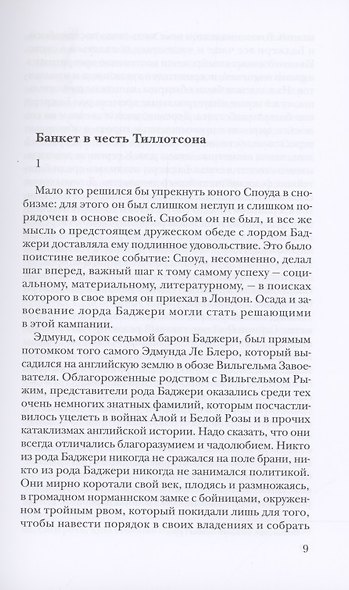 Между Хаксли и Хартли. Избранные переводы Сергея Белова - фото 4