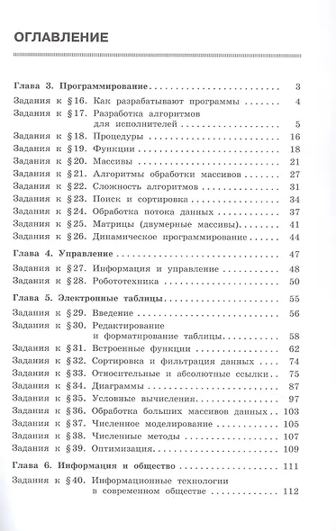 Информатика. 9 класс. Базовый уровень. Рабочая тетрадь. В двух частях. Часть 2. ФГОС 2021 - фото 2