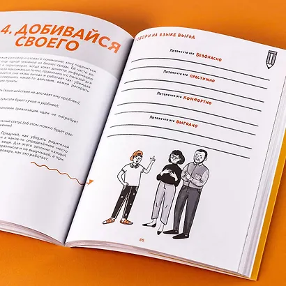 Коммуникация. Найди общий язык с кем угодно - фото 2