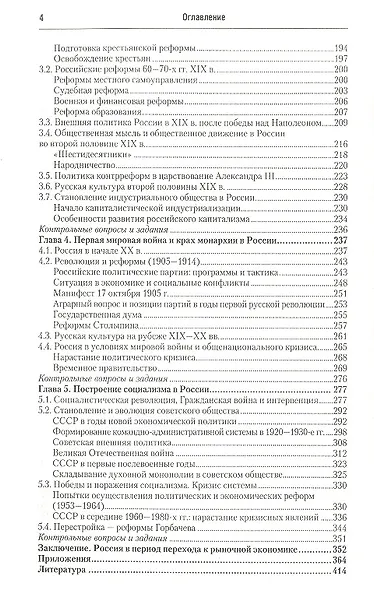 Отечественная история: учеб. пособие для бакалавров / 3-е изд., перераб. и доп. - фото 3