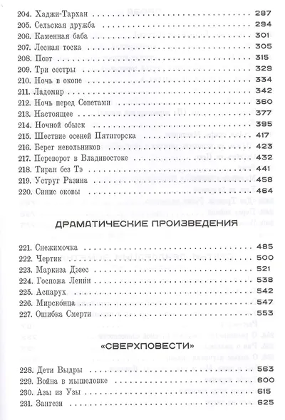 Степь отпоет. Стихотворения и поэмы. Драматические произведения. Сверхповести и проза - фото 8
