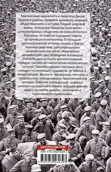 Великая война. 1914—1918. Первая мировая — предпосылки и развитие - фото 2