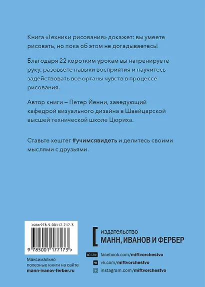 Техники рисования. Тренируем восприятие и осваиваем интуитивное рисование - фото 2
