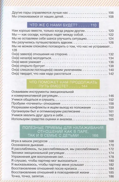 Советы в картинках. Давай договоримся-3 - фото 4