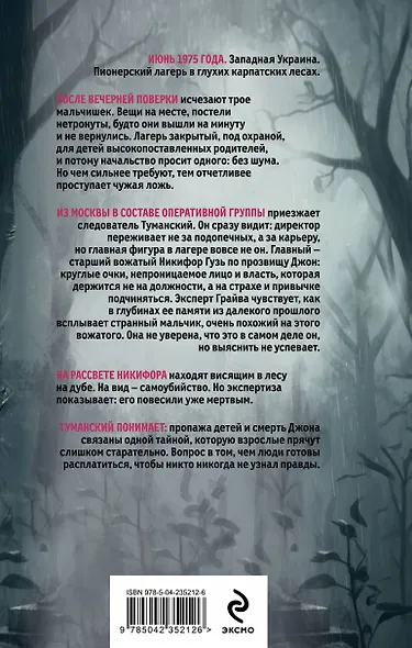 Красный галстук, черный лес - фото 2