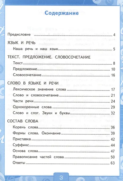 Русский язык 3 кл. Р/т №1 (к уч. Канакиной) (8 изд) (мУМК) Тихомирова (ФГОС) (Э) - фото 2