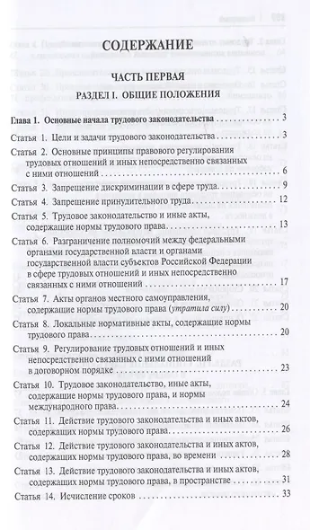 Комментарий к Трудовому кодексу - фото 2