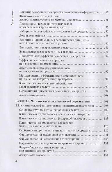 Клиническая фармакология: учебник (+CD) - фото 3