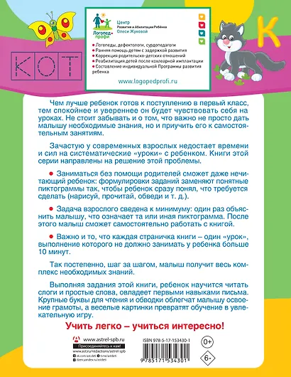 Читаю и пишу. Слоги и слова - фото 2