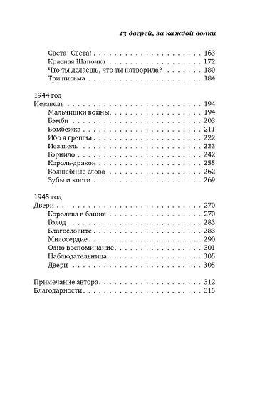 13 дверей, за каждой волки - фото 7