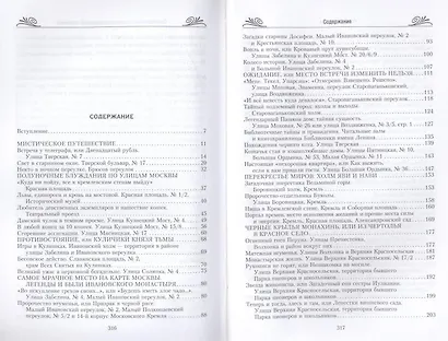 Москва мистическая - фото 3