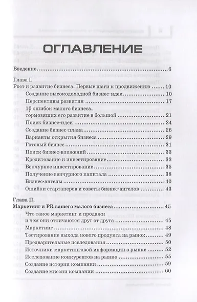 Бизнес как часы Заведи правильно и следи за доходами (м1000Бестселл) Васильева - фото 2
