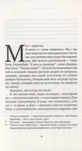 В погоне за праздником - фото 3