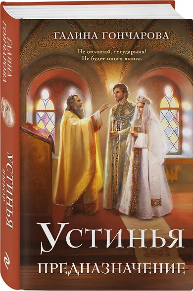Устинья. Предназначение - фото 3