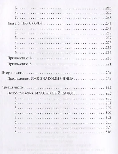 Дети стадной эпохи - фото 3