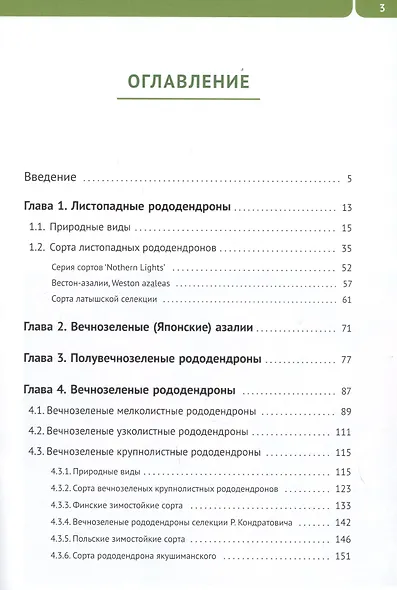 Рододендроны для Северо-Запада - фото 2