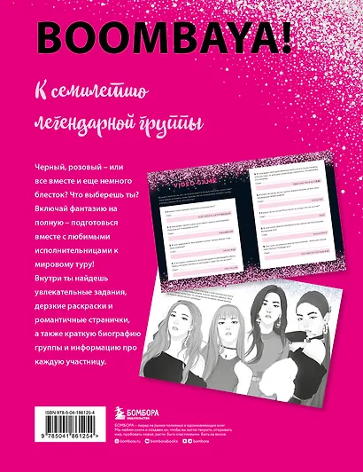 Blackpink и я. Фанбук. Новые задания для истинных поклонников! - фото 2