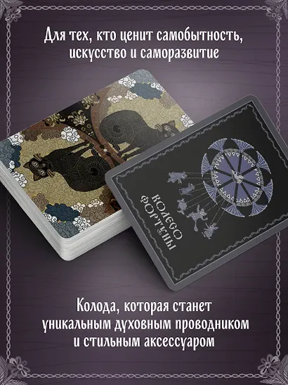 Лубочное Таро. 78 карт в русском стиле и инструкция по QR-коду - фото 7