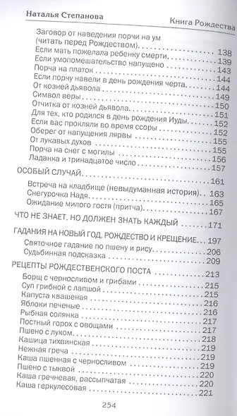Книга Рождества - фото 6