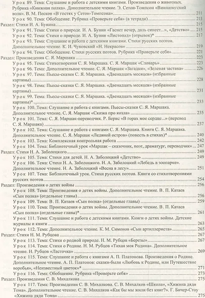 Литературное чтение. 4 класс. Технологические карты уроков по учебнику Л.А. Ефросининой, М.И. Омороковой. УМК "Начальная школа XXI века" - фото 5