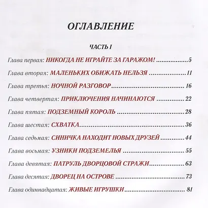 Кольцо Белого Волка - фото 2