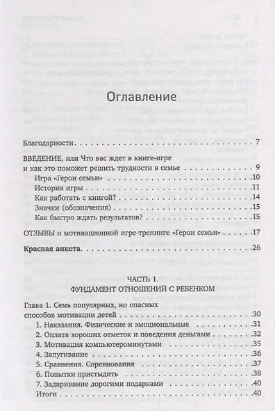 ДетоМОТИВАТОР: Игровой тренинг для детей от 3 до 15 лет и их родителей - фото 2