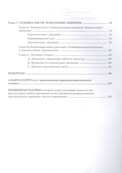 Рациональные принципы фортепианной техники: учебное пособие - фото 3